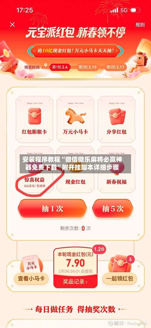 安装程序教程“微信微乐麻将必赢神器免费下载”附开挂脚本详细步骤-第3张图片