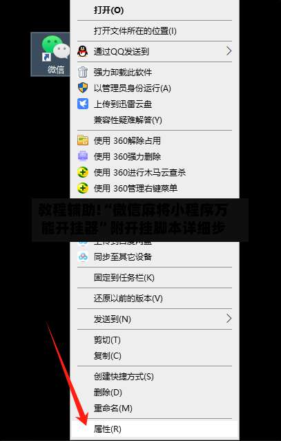 教程辅助!“微信麻将小程序万能开挂器”附开挂脚本详细步-第1张图片