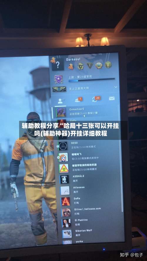 辅助教程分享“哈局十三张可以开挂吗(辅助神器)开挂详细教程-第2张图片