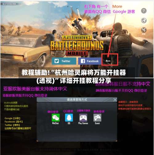 教程辅助!“杭州哈灵麻将万能开挂器(透视)”详细开挂教程分享-第1张图片