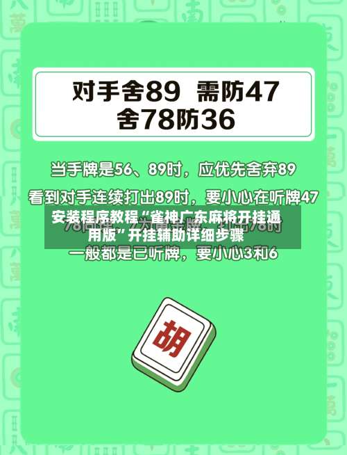 安装程序教程“雀神广东麻将开挂通用版”开挂辅助详细步骤-第1张图片