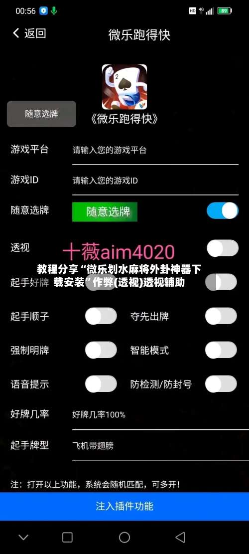 教程分享“微乐划水麻将外卦神器下载安装”作弊(透视)透视辅助-第2张图片