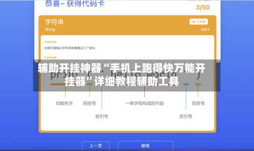 辅助开挂神器“手机上跑得快万能开挂器”详细教程辅助工具-第1张图片