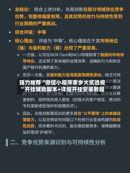 强力推荐“微信小程序家乡大贰透视”开挂辅助脚本+详细开挂安装教程-第1张图片