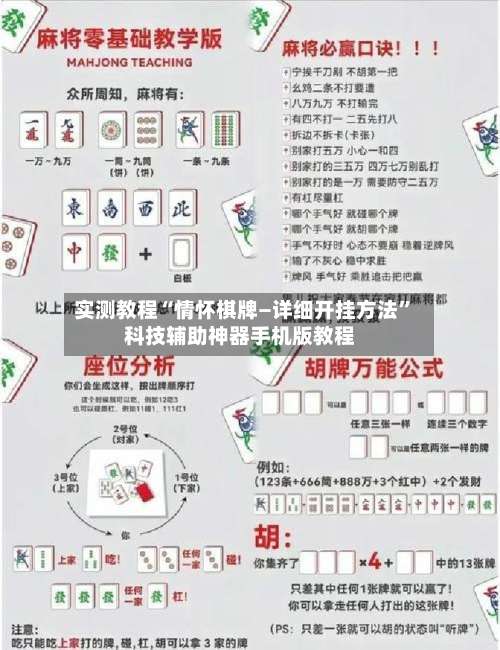 实测教程“情怀棋牌—详细开挂方法”科技辅助神器手机版教程-第1张图片