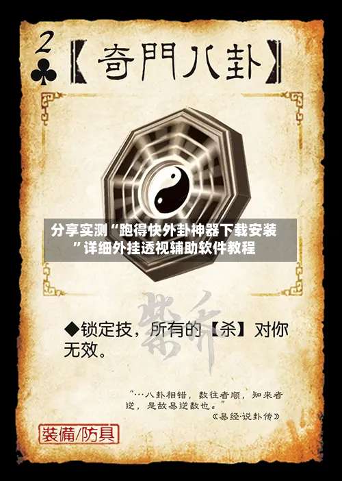 分享实测“跑得快外卦神器下载安装”详细外挂透视辅助软件教程-第2张图片