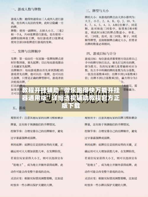 教程开挂辅助“微乐跑得快万能开挂器通用版”详细透视辅助教程官方正版下载-第2张图片