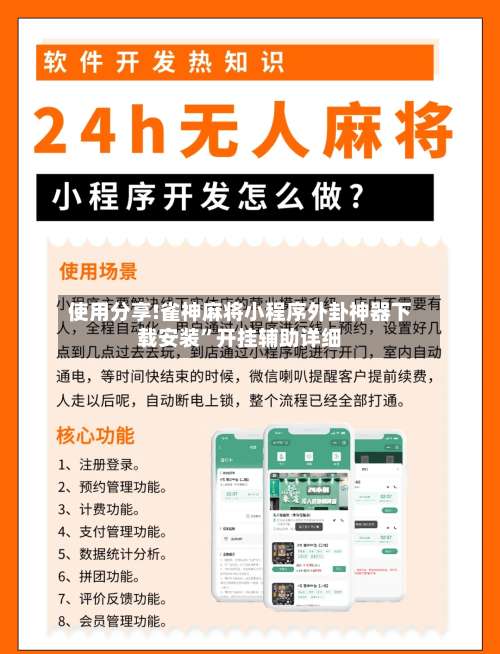 使用分享!雀神麻将小程序外卦神器下载安装”开挂辅助详细-第2张图片
