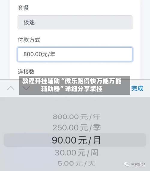 教程开挂辅助“微乐跑得快万能万能辅助器”详细分享装挂-第3张图片