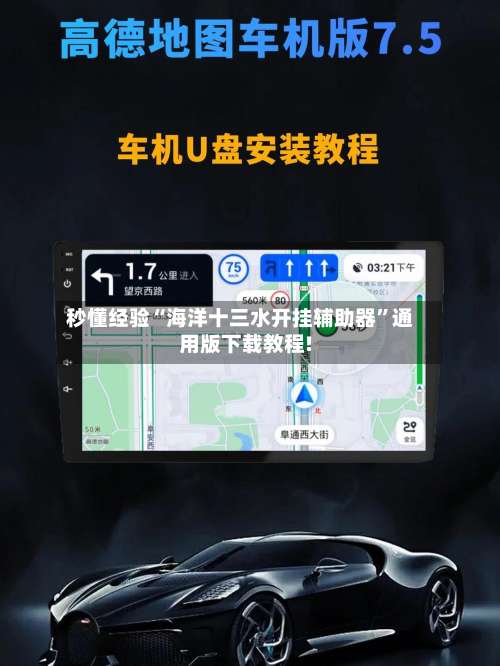 秒懂经验“海洋十三水开挂辅助器”通用版下载教程!-第2张图片