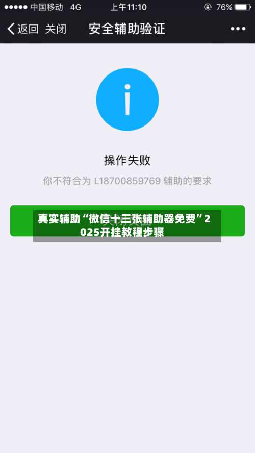 真实辅助“微信十三张辅助器免费	”2025开挂教程步骤-第2张图片