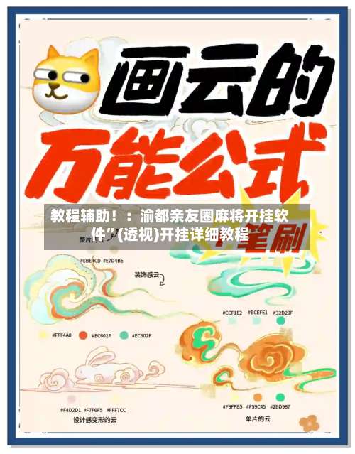 教程辅助！：渝都亲友圈麻将开挂软件”(透视)开挂详细教程-第1张图片