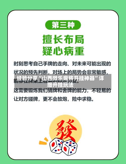 经验分享“山西微乐麻将开挂神器”详细开挂玩法-第1张图片