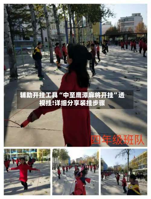 辅助开挂工具“中至鹰潭麻将开挂”透视挂!详细分享装挂步骤-第1张图片