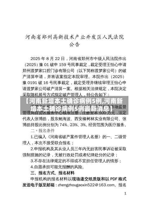 【河南新增本土确诊病例5例,河南新增本土确诊病例5例最新消息】-第1张图片