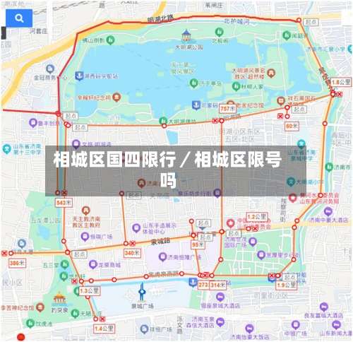 相城区国四限行／相城区限号吗-第2张图片