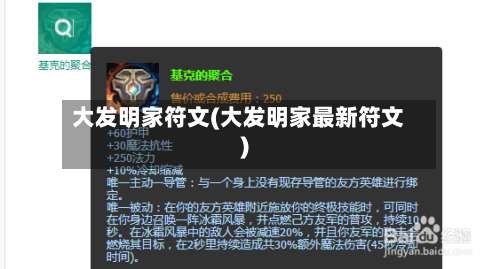 大发明家符文(大发明家最新符文)-第2张图片