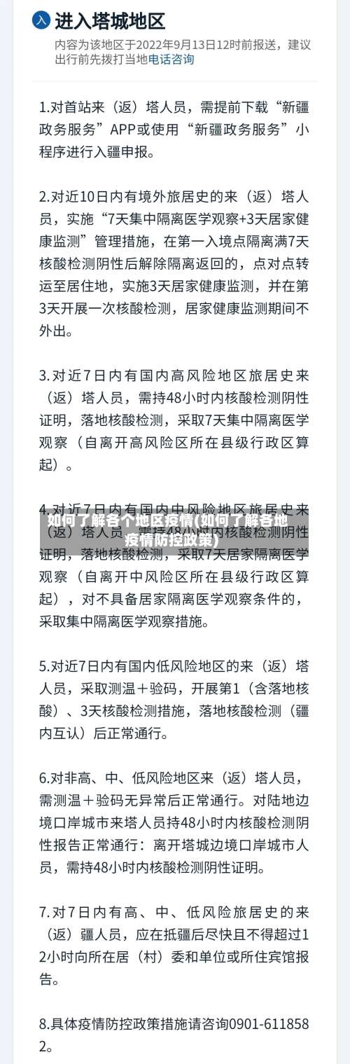 如何了解各个地区疫情(如何了解各地疫情防控政策)-第3张图片