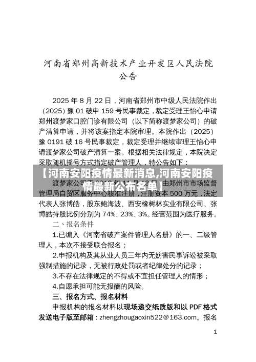 【河南安阳疫情最新消息,河南安阳疫情最新公布名单】-第2张图片