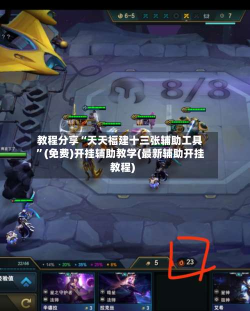 教程分享“天天福建十三张辅助工具”(免费)开挂辅助教学(最新辅助开挂教程)-第1张图片