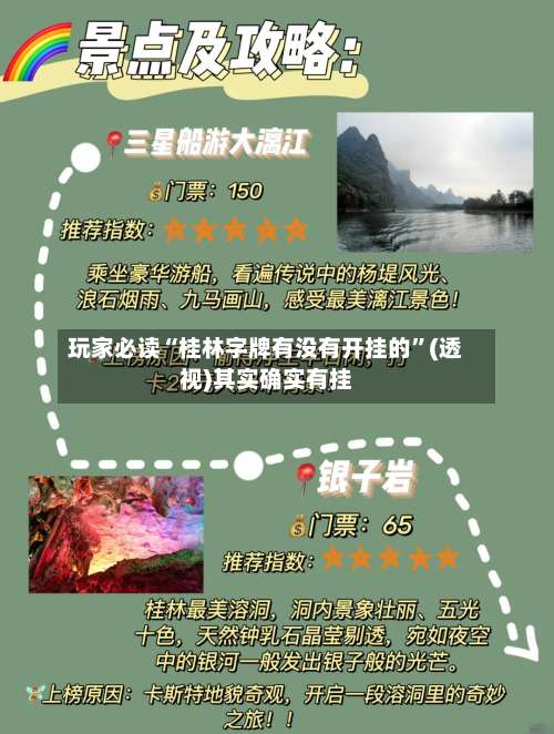 玩家必读“桂林字牌有没有开挂的”(透视)其实确实有挂-第1张图片