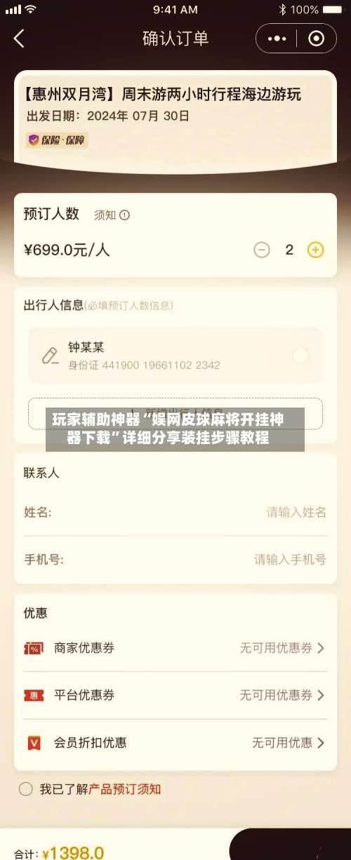 玩家辅助神器“娱网皮球麻将开挂神器下载”详细分享装挂步骤教程-第2张图片