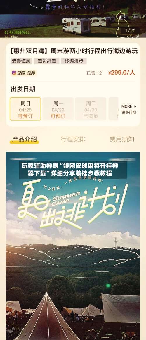 玩家辅助神器“娱网皮球麻将开挂神器下载”详细分享装挂步骤教程-第3张图片