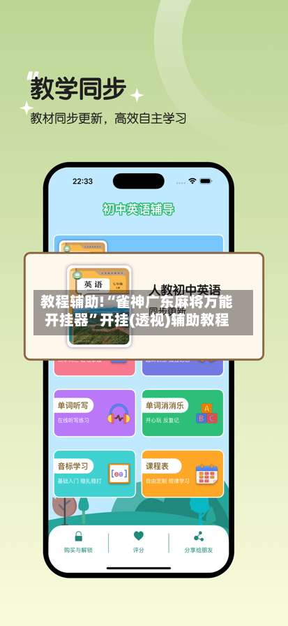 教程辅助!“雀神广东麻将万能开挂器	”开挂(透视)辅助教程-第2张图片