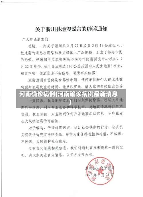 河南确诊病例(河南确诊病例最新消息)-第1张图片