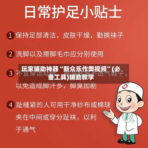 玩家辅助神器“新众乐作弊视频”(必备工具)辅助教学-第3张图片