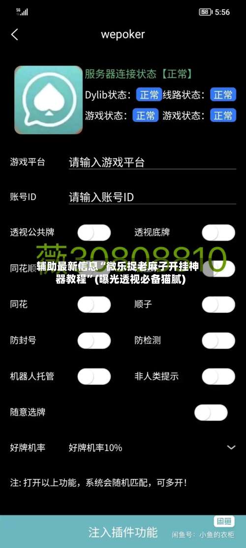 辅助最新信息“微乐捉老麻子开挂神器教程”(曝光透视必备猫腻)-第3张图片