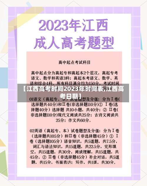 【江西高考时间2023年时间表,江西高考日期】-第1张图片