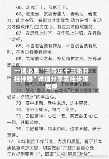 一键必胜“三哥玩十三张开挂神器	”详细分享装挂步骤教程-第2张图片