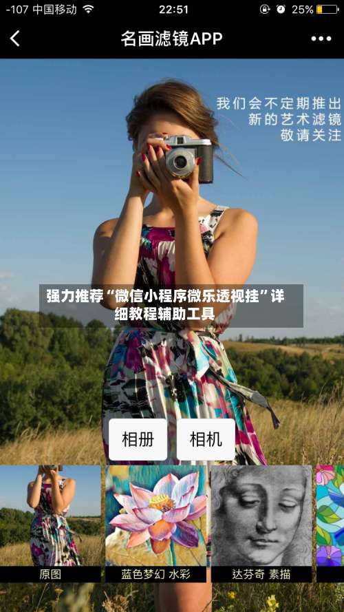 强力推荐“微信小程序微乐透视挂”详细教程辅助工具-第1张图片