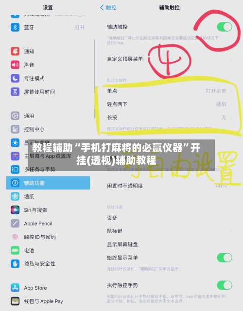 教程辅助“手机打麻将的必赢仪器”开挂(透视)辅助教程-第2张图片