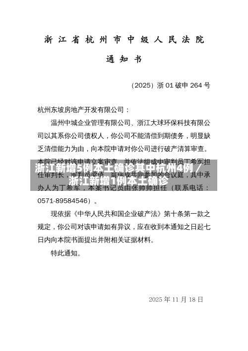 浙江新增5例本土确诊其中杭州4例／浙江新增1例本土确诊-第1张图片