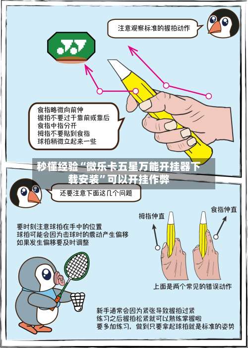 秒懂经验“微乐卡五星万能开挂器下载安装”可以开挂作弊-第2张图片