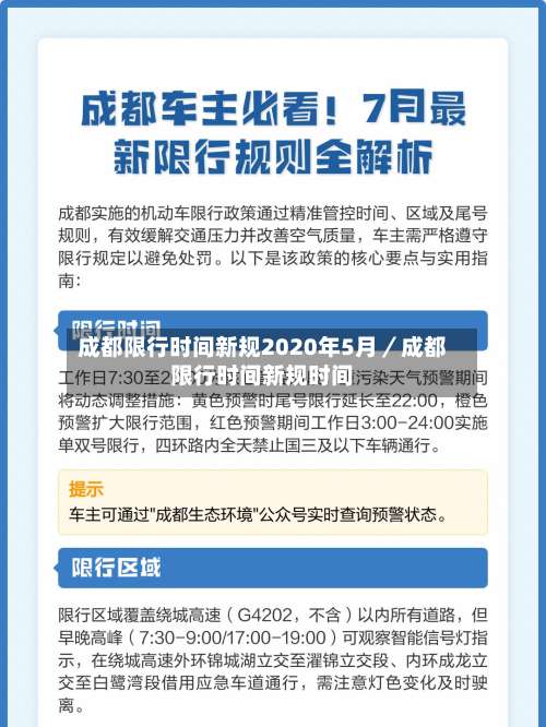 成都限行时间新规2020年5月／成都限行时间新规时间-第1张图片