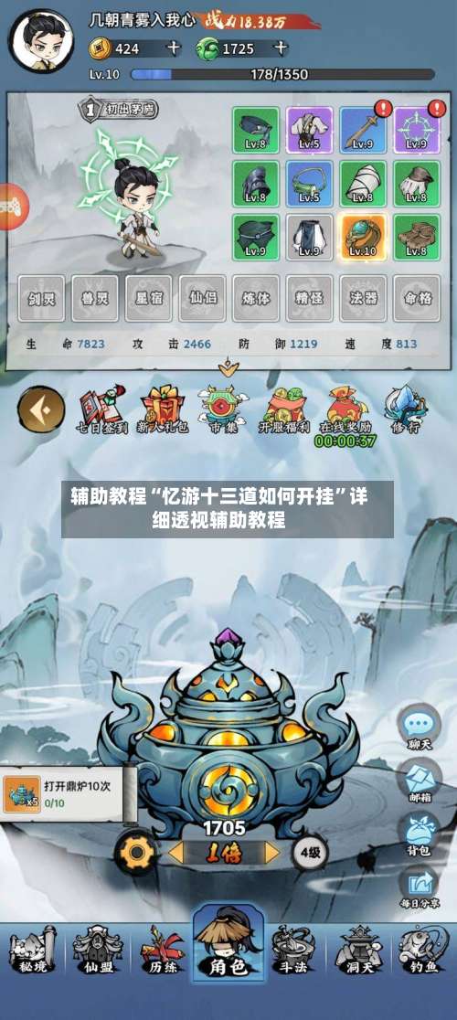 辅助教程“忆游十三道如何开挂”详细透视辅助教程-第2张图片