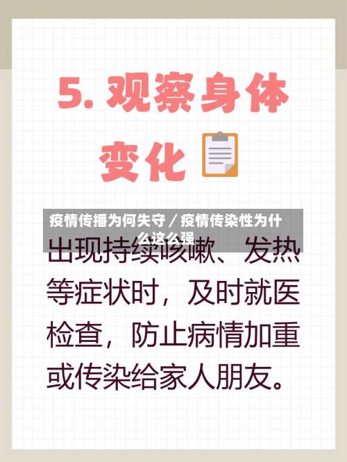 疫情传播为何失守／疫情传染性为什么这么强-第2张图片