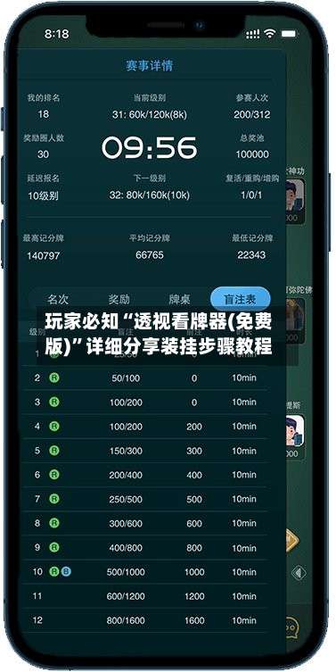 玩家必知“透视看牌器(免费版)”详细分享装挂步骤教程-第1张图片