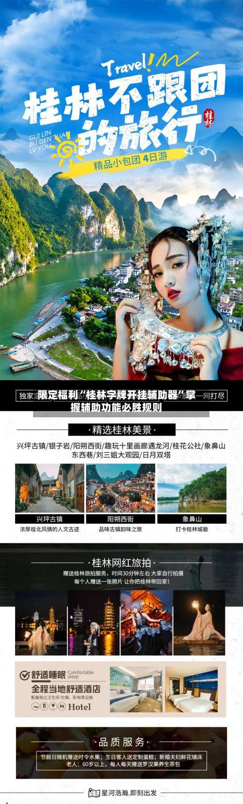 限定福利“桂林字牌开挂辅助器”掌握辅助功能必胜规则-第1张图片