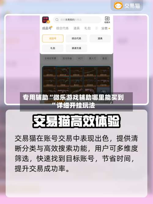 专用辅助“微乐游戏辅助哪里能买到”详细开挂玩法-第1张图片