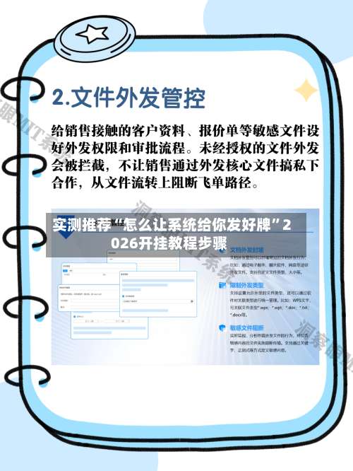 实测推荐“怎么让系统给你发好牌	”2026开挂教程步骤-第1张图片
