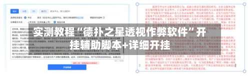 实测教程“德扑之星透视作弊软件”开挂辅助脚本+详细开挂-第2张图片