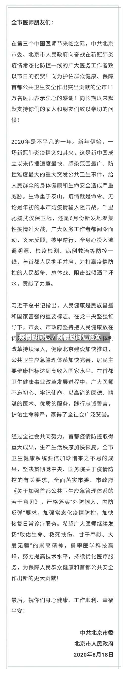 疫情慰问信／疫情慰问信范文-第1张图片