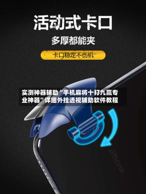 实测神器辅助“手机麻将十打九赢专业神器	”详细外挂透视辅助软件教程-第2张图片