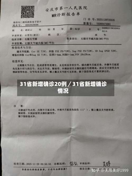 31省新增确诊20例／31省新增确诊情况-第2张图片