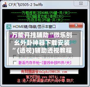 万能开挂辅助“微乐刨幺外卦神器下载安装	”(透视)辅助透视教程-第1张图片