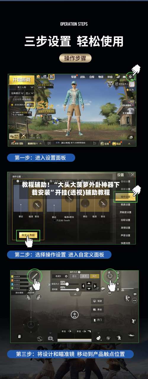 教程辅助！“大头大菠萝外卦神器下载安装”开挂(透视)辅助教程-第2张图片